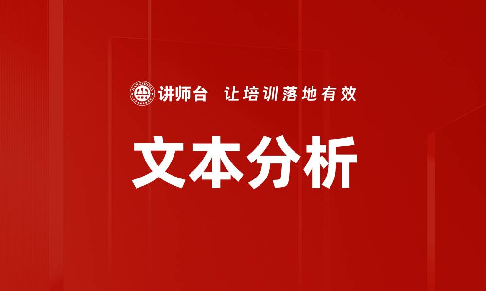 文章文本分析的缩略图