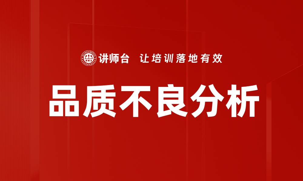 文章品质不良分析的缩略图
