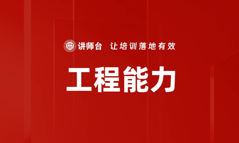 文章工程能力的缩略图