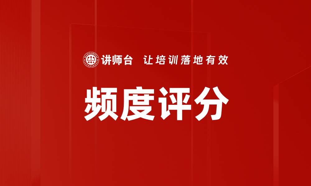 文章频度评分的缩略图