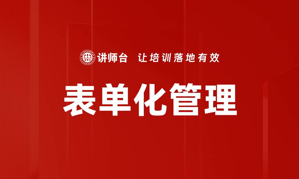 文章表单化管理的缩略图