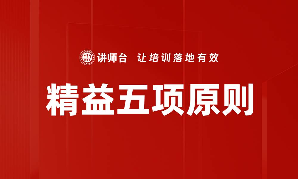 文章精益五项原则的缩略图