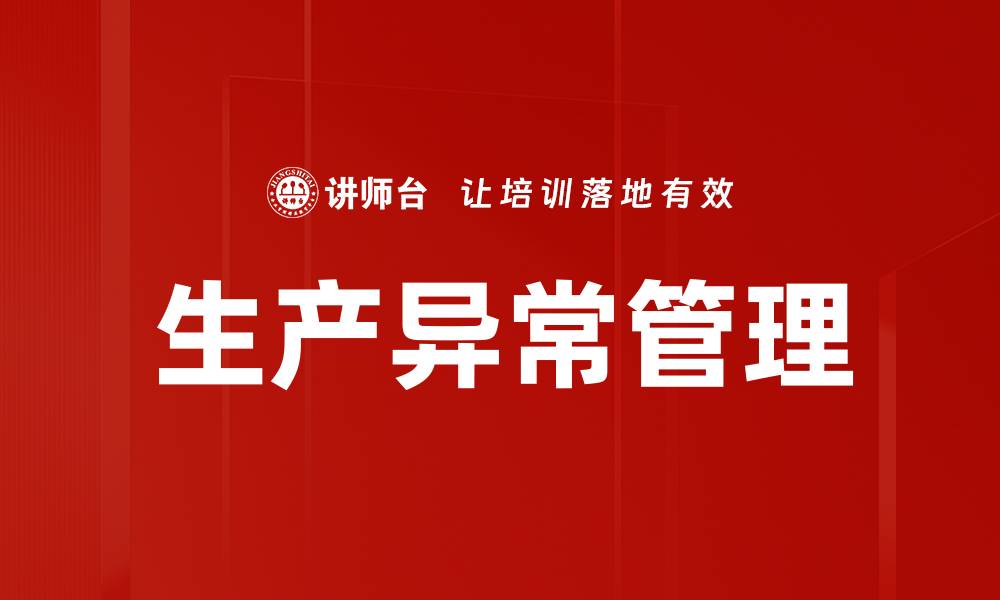 文章生产异常管理的缩略图