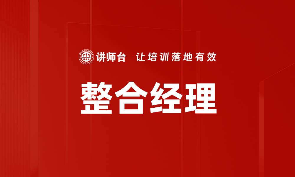 文章整合经理的缩略图