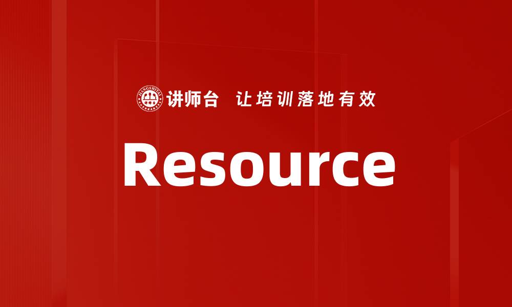 文章Resource的缩略图