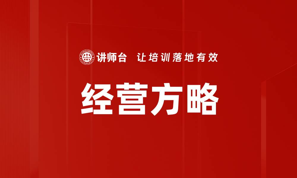 文章经营方略的缩略图