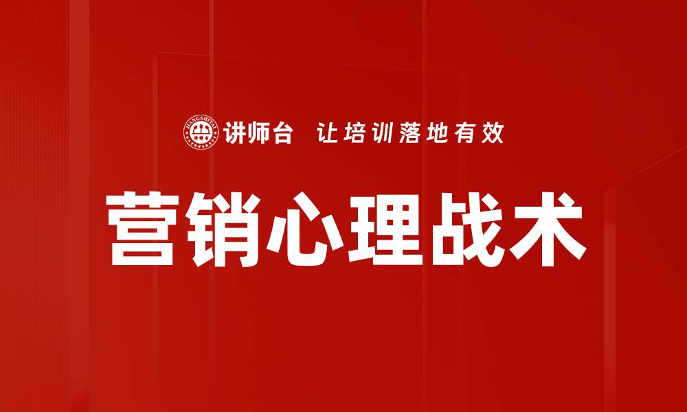 文章营销心理战术的缩略图