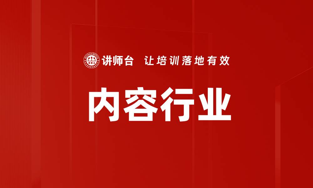 文章内容行业的缩略图