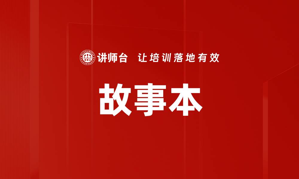 文章故事本的缩略图