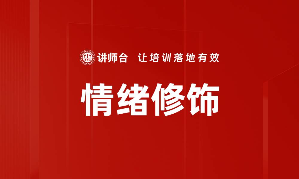 文章情绪修饰的缩略图
