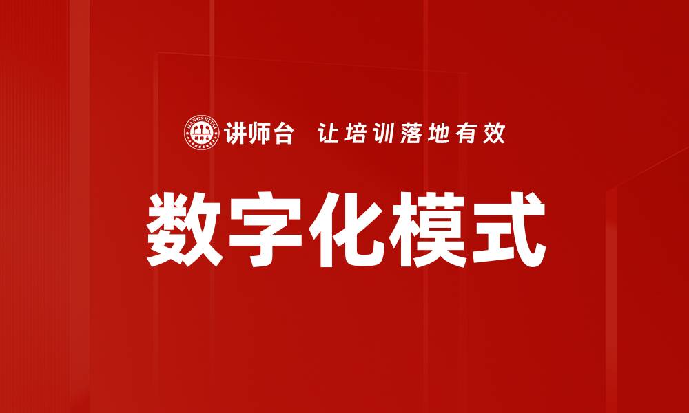文章数字化模式的缩略图