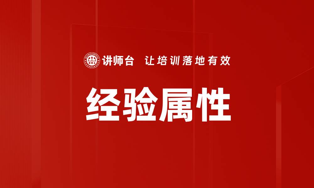 文章经验属性的缩略图