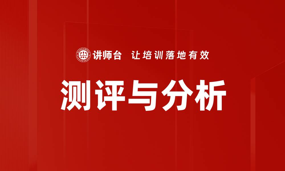文章测评与分析的缩略图