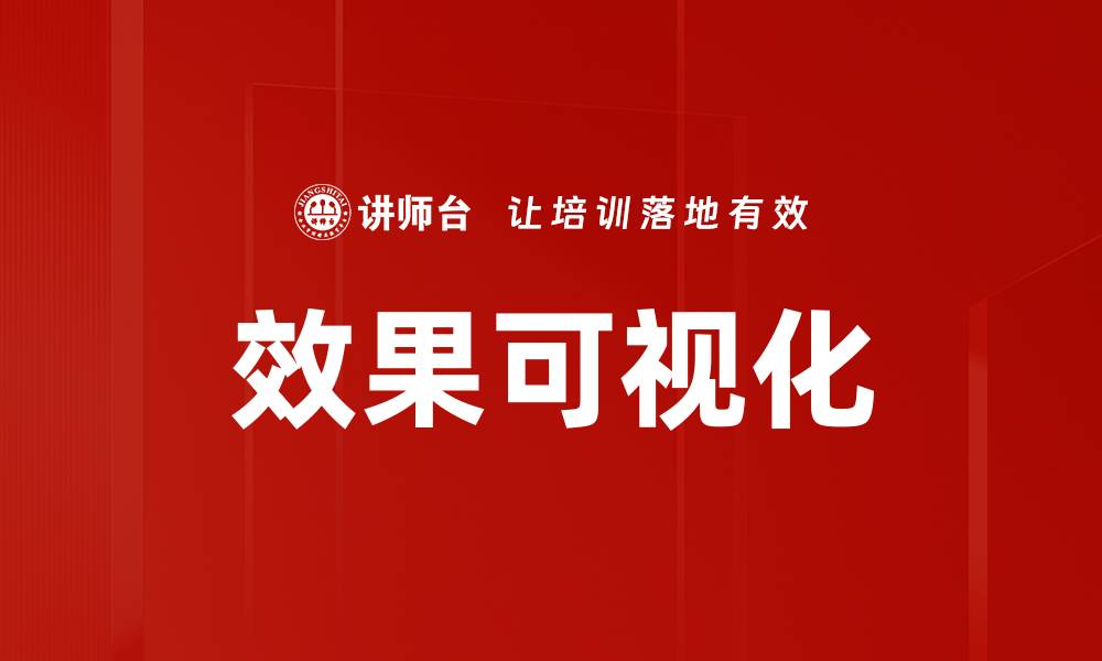 文章效果可视化的缩略图