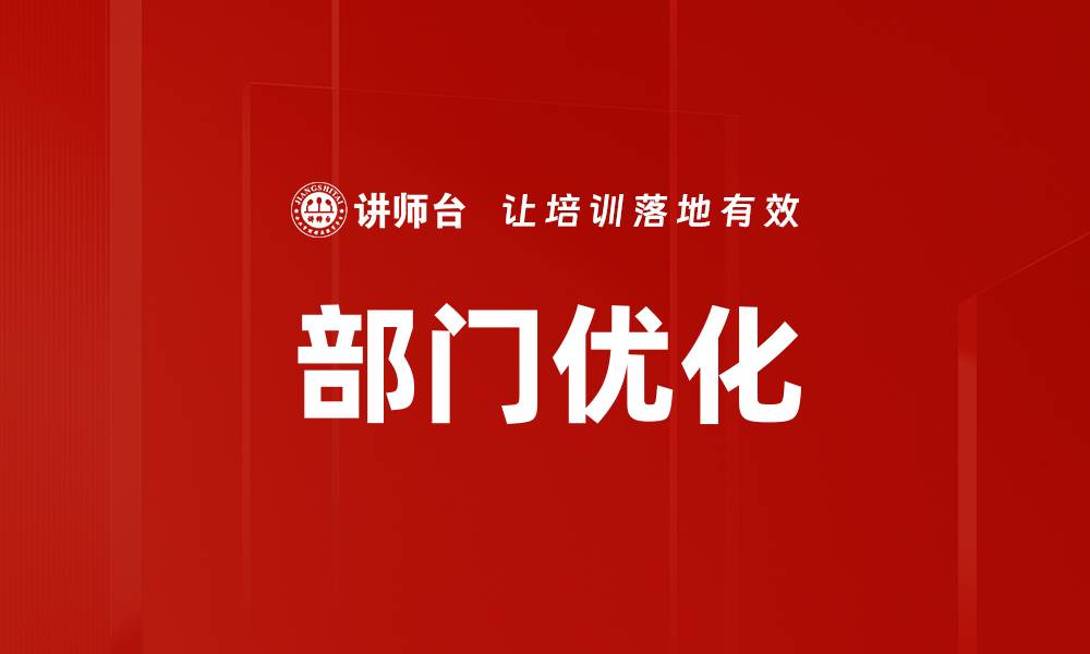 文章部门优化的缩略图