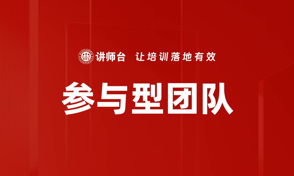 文章参与型团队的缩略图