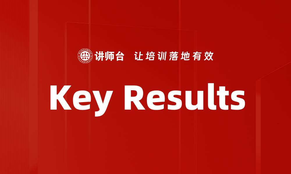 文章Key Results的缩略图