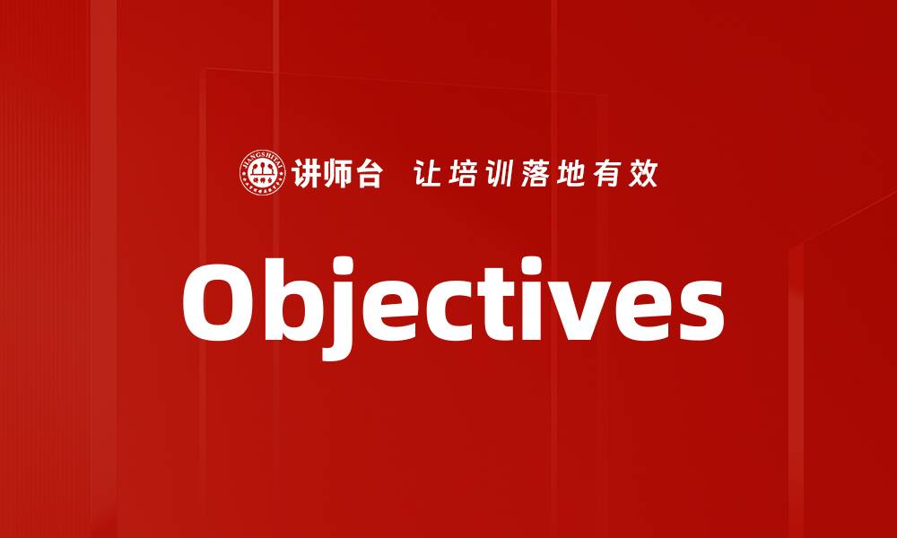 文章Objectives的缩略图