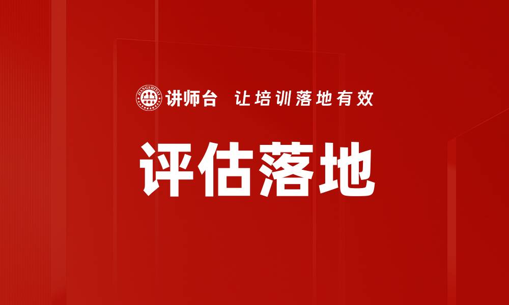 文章评估落地的缩略图
