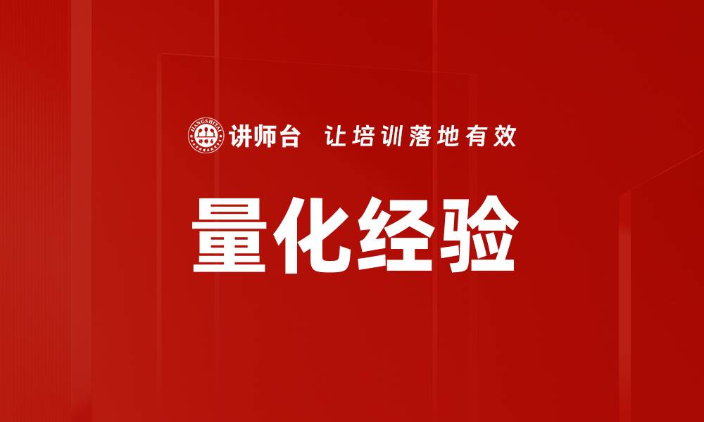 量化经验