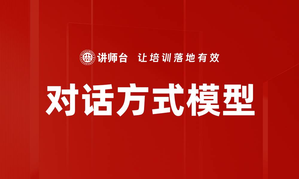 文章对话方式模型的缩略图