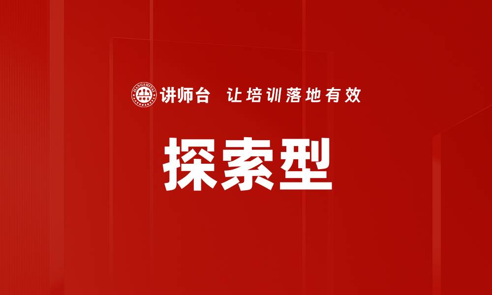 文章探索型的缩略图