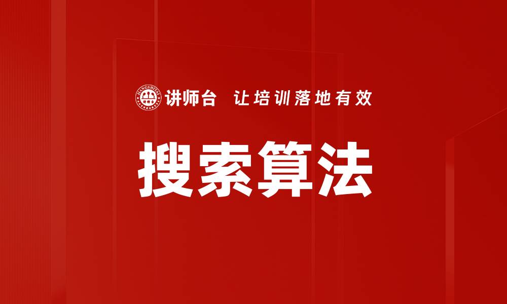 文章搜索算法的缩略图