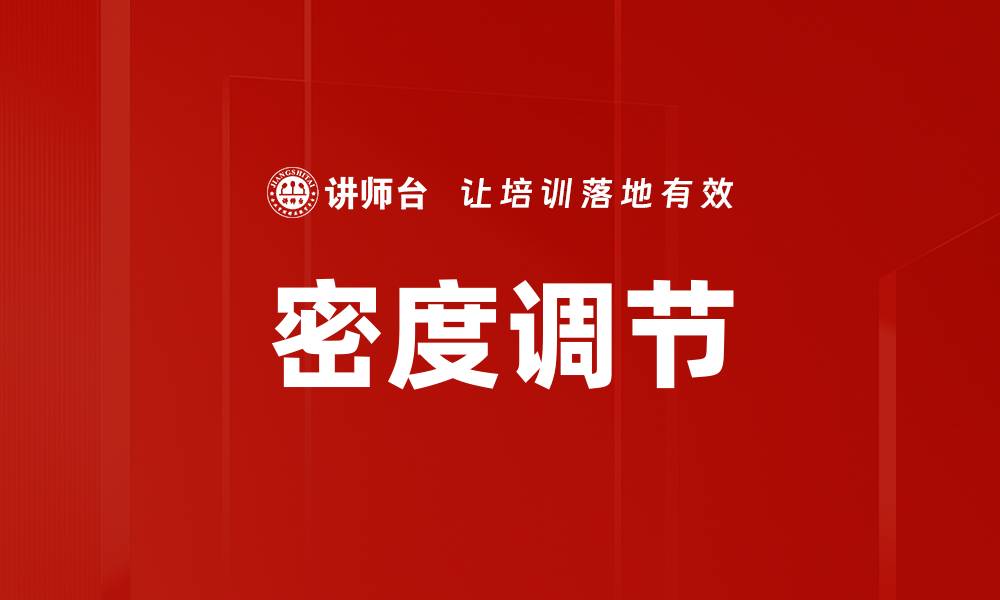 文章密度调节的缩略图