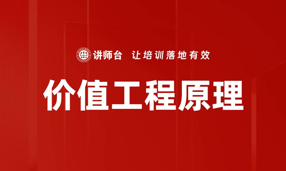 文章价值工程原理的缩略图