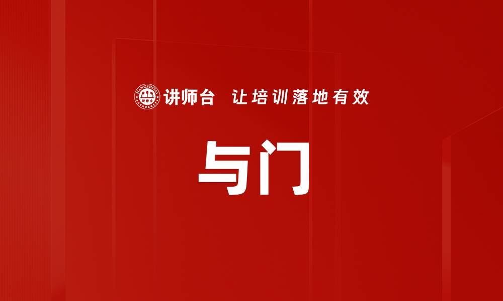与门