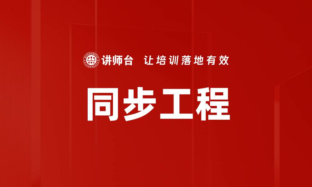 文章同步工程的缩略图
