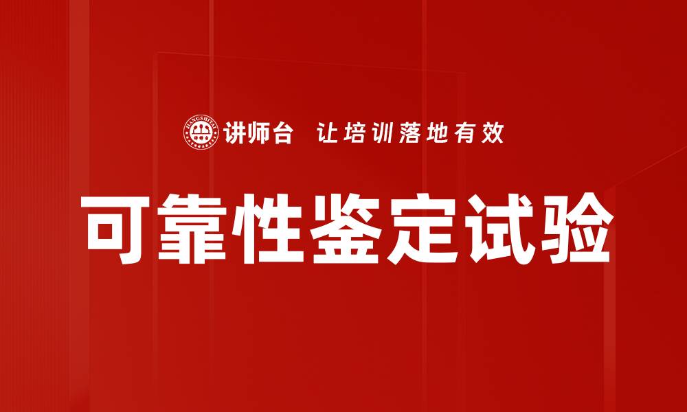 文章可靠性鉴定试验的缩略图