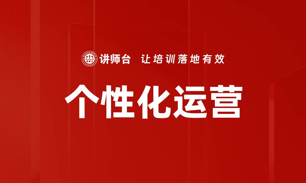 文章个性化运营的缩略图