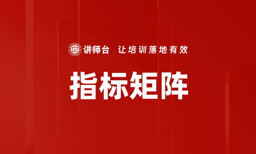 文章指标矩阵的缩略图