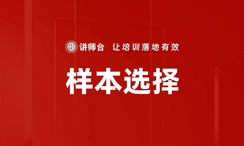 文章样本选择的缩略图