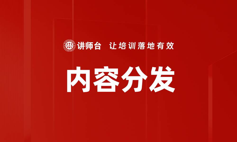 文章内容分发的缩略图