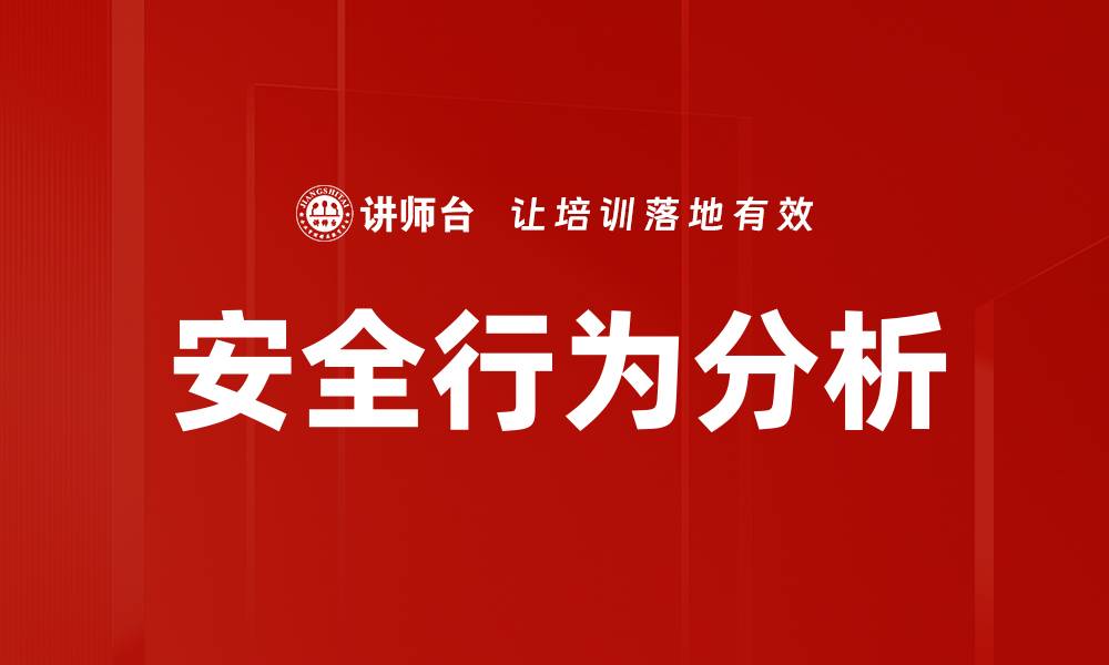 文章安全行为分析的缩略图