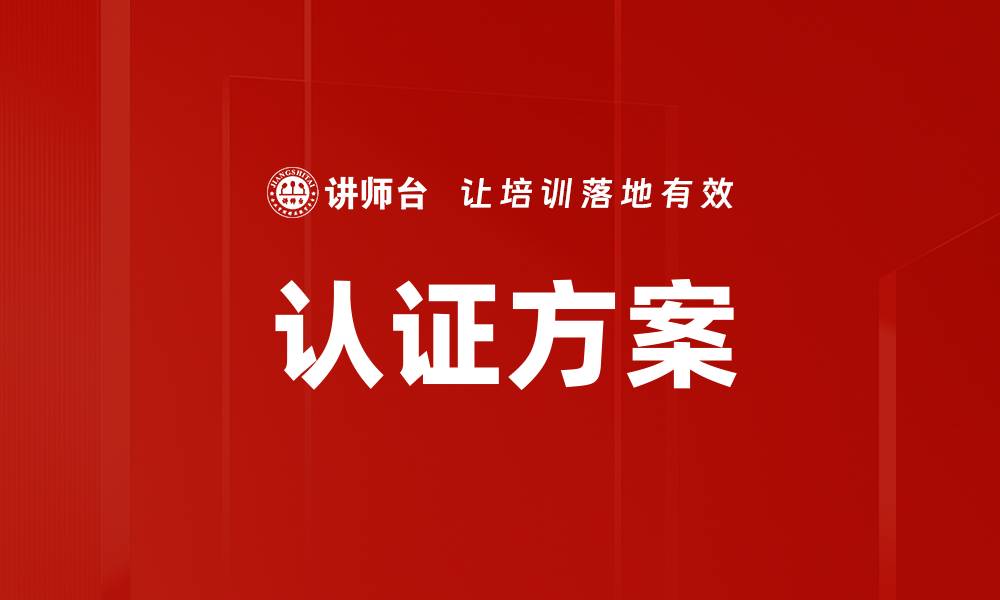 文章认证方案的缩略图