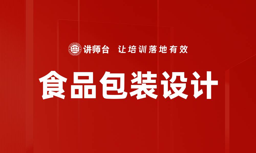 文章食品包装设计的缩略图