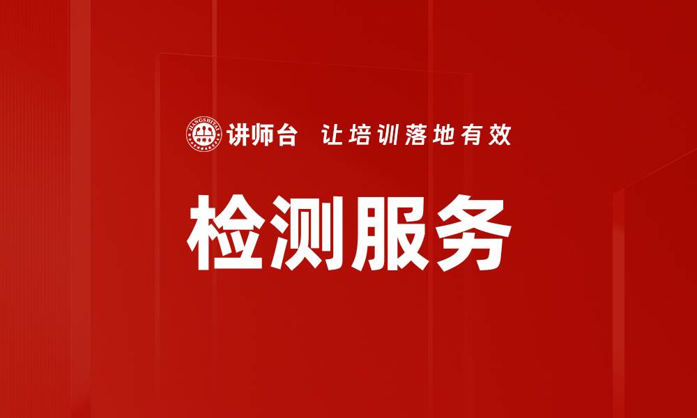 文章检测服务的缩略图