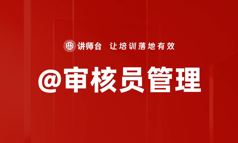 文章@审核员管理的缩略图