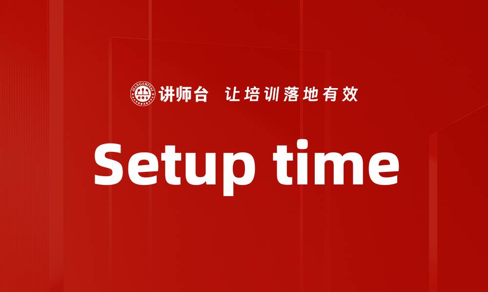 文章Setup time的缩略图