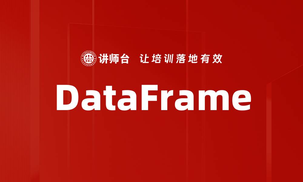 文章DataFrame的缩略图