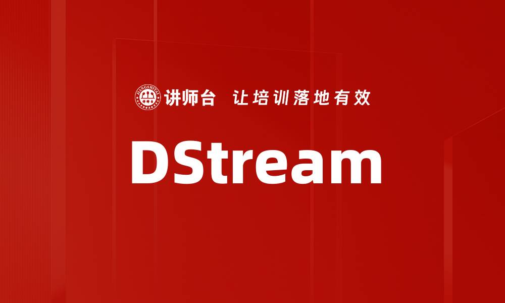 DStream