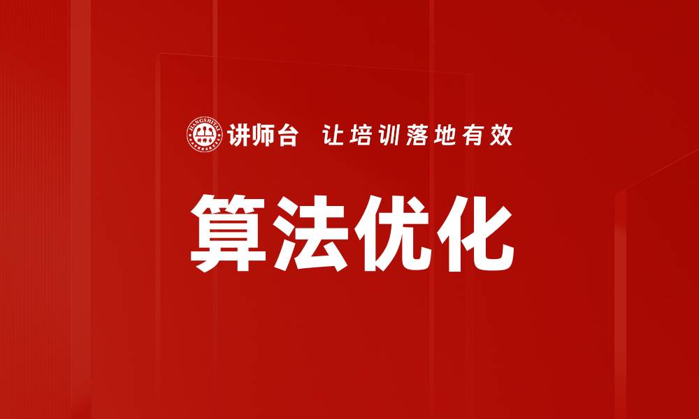 文章算法优化的缩略图