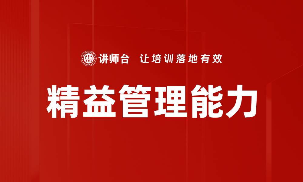 文章精益管理能力的缩略图