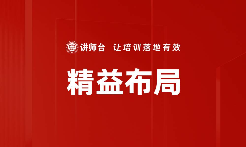 文章精益布局的缩略图