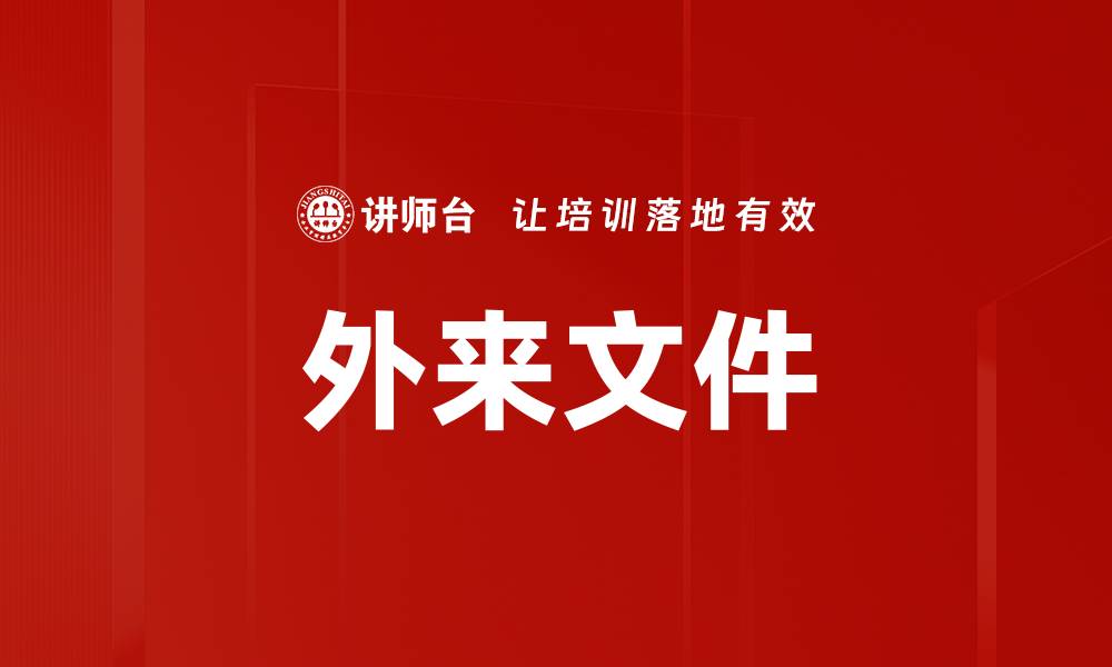 文章外来文件的缩略图