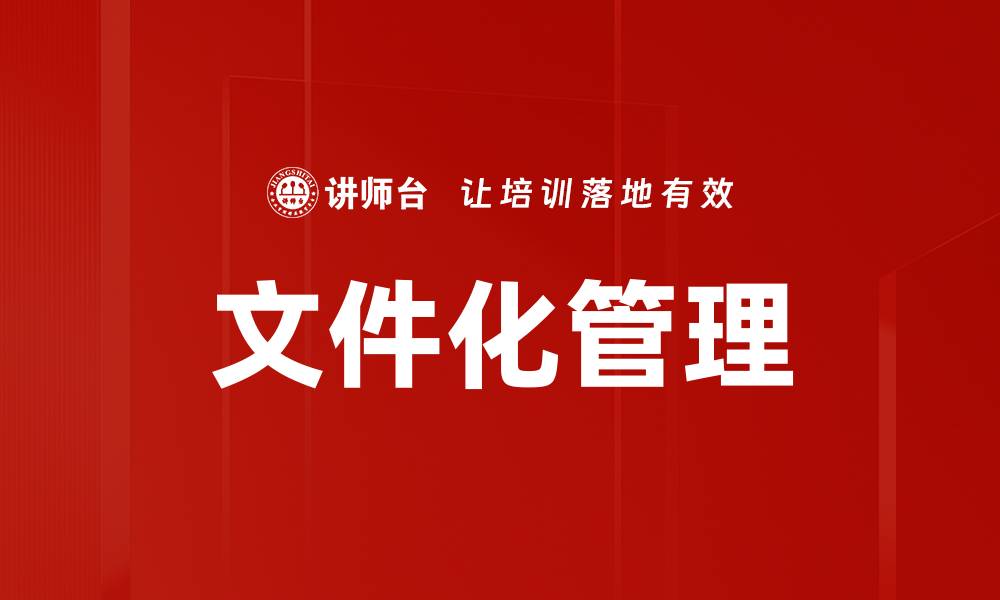 文章文件化管理的缩略图