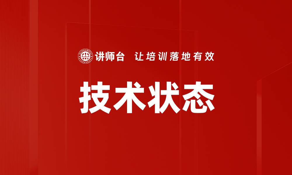 文章技术状态的缩略图